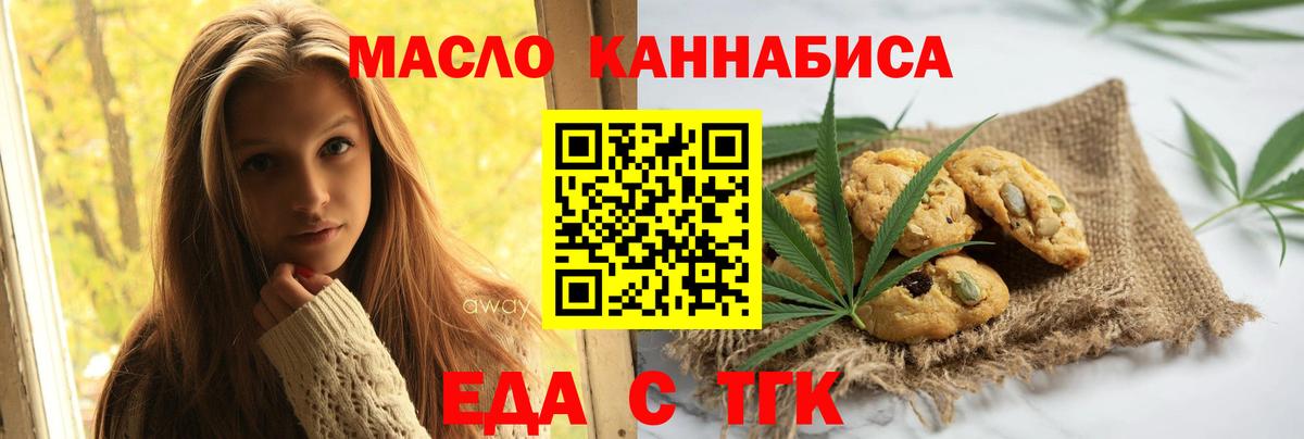 Геленджик  Печенье с ТГК марихуана  Вход с VPN 