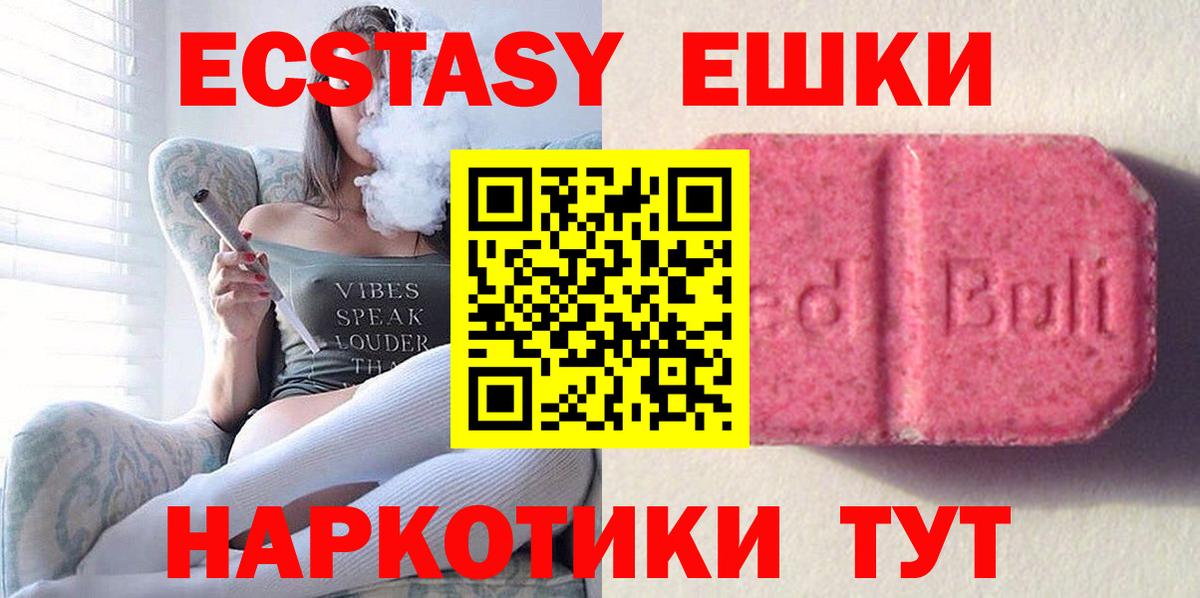 ЭКСТАЗИ  Ecstasy Дубай  Вход с VPN  купить закладку  Геленджик  Ecstasy 280мг 