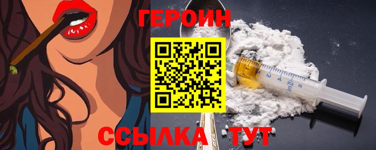 Геленджик  Героин  Вход с VPN  Героин герыч 