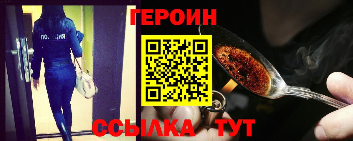 ГЕРОИН VHQ Геленджик