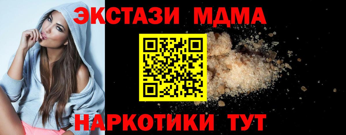 MDMA  Вход с VPN  Геленджик  МДМА кристаллы  МДМА crystal 