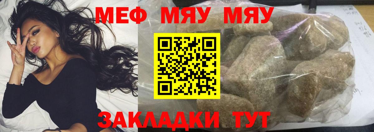 Геленджик  МЕФ  Вход с VPN  МЯУ-МЯУ mephedrone 