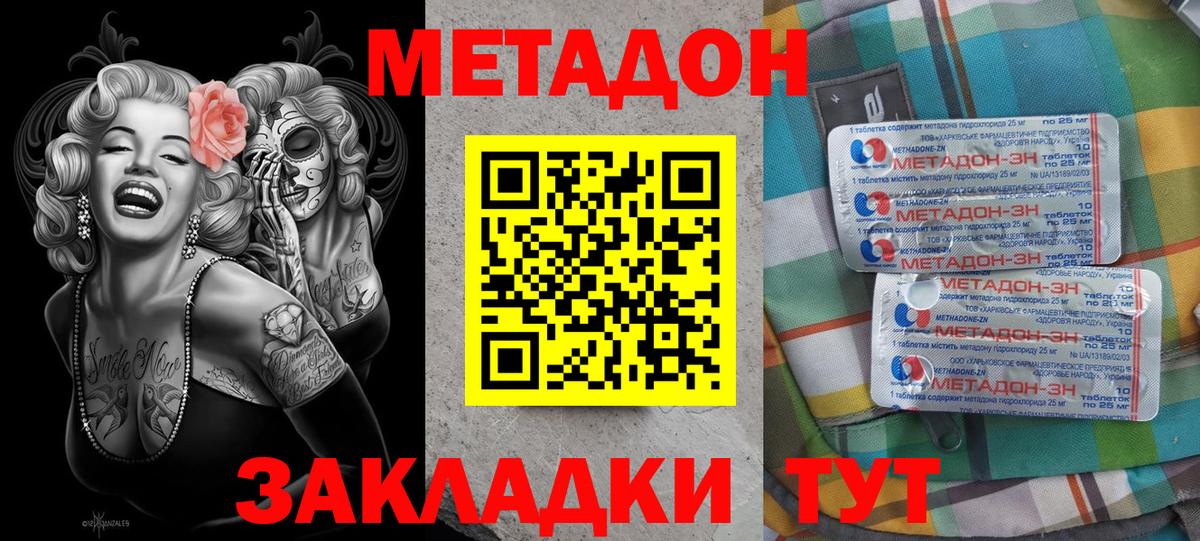 Метадон белоснежный  МЕТАДОН VHQ  Вход с VPN  Геленджик 