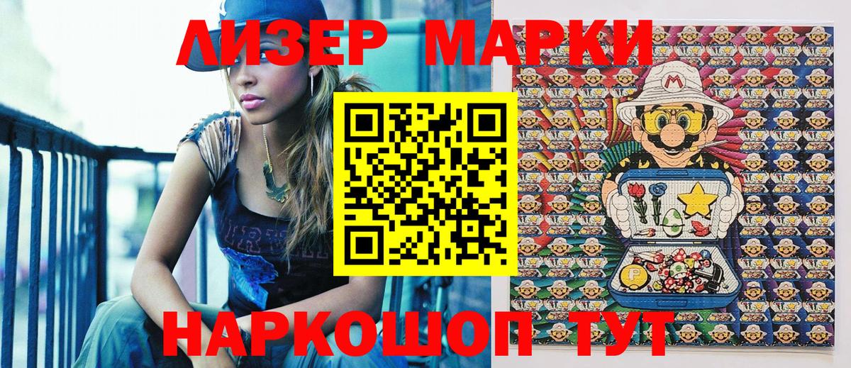 Геленджик  Марки NBOMe 1500мкг  купить  цена  Вход с VPN 