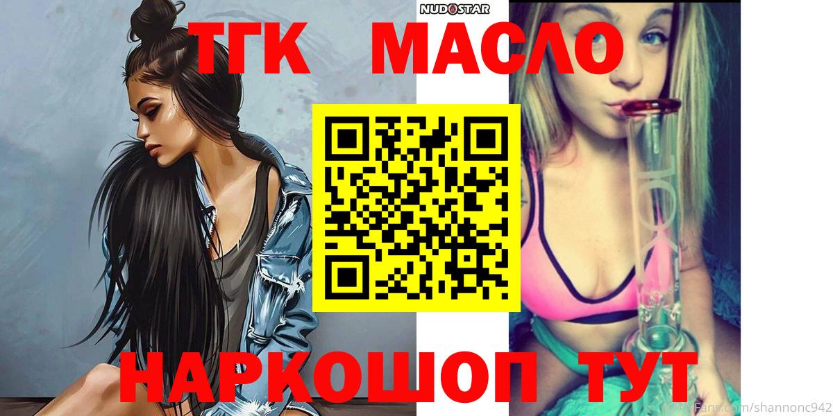 Дистиллят ТГК гашишное масло  Вход с VPN  Геленджик 